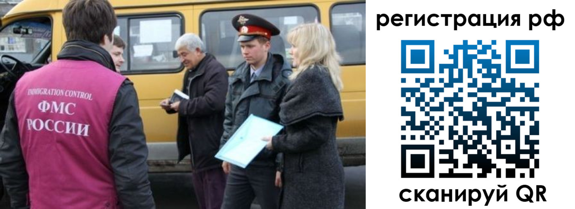 миграционный учет в Симферополе