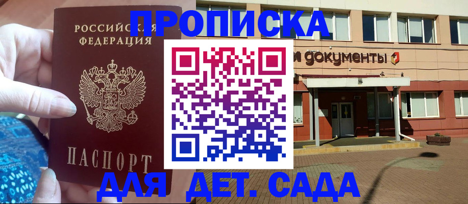 прописка для работы в Симферополе