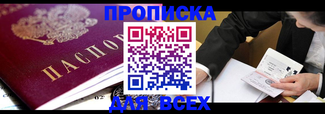 прописка от собственника в Симферополе