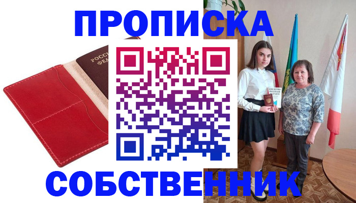 прописка законно в Симферополе