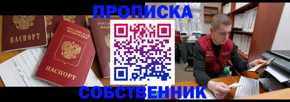 прописка в Симферополе