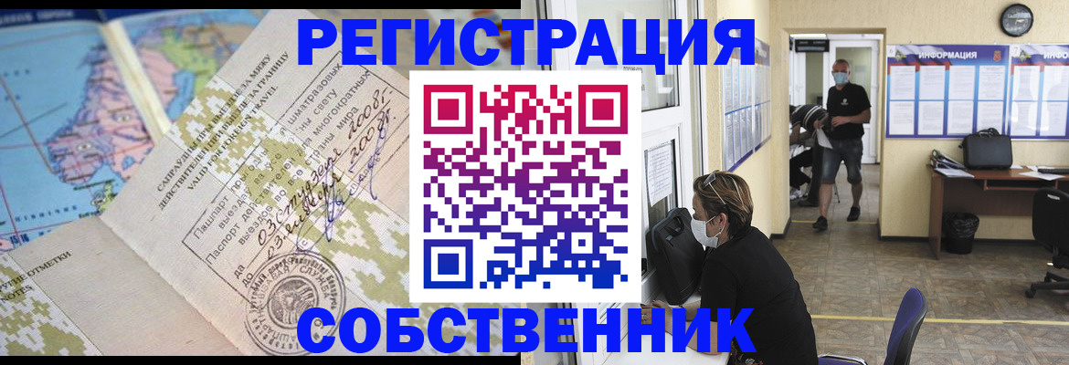 временная регистрация в Симферополе