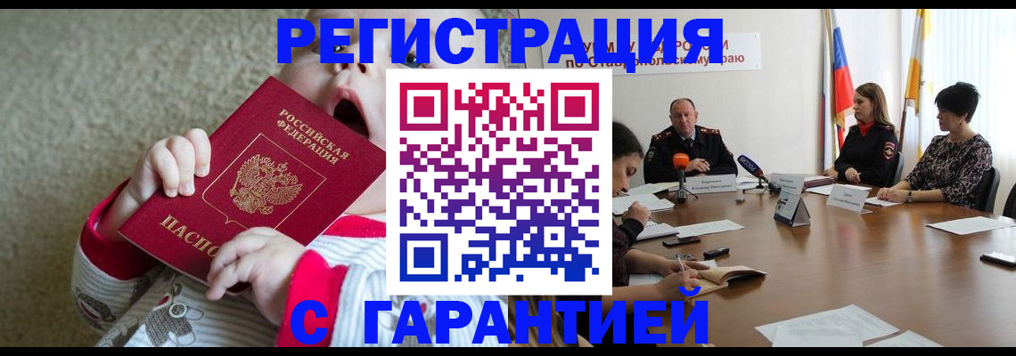 временная регистрация недорого в Симферополе